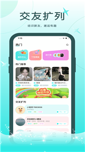 轻欢交友截图 轻欢交友截图