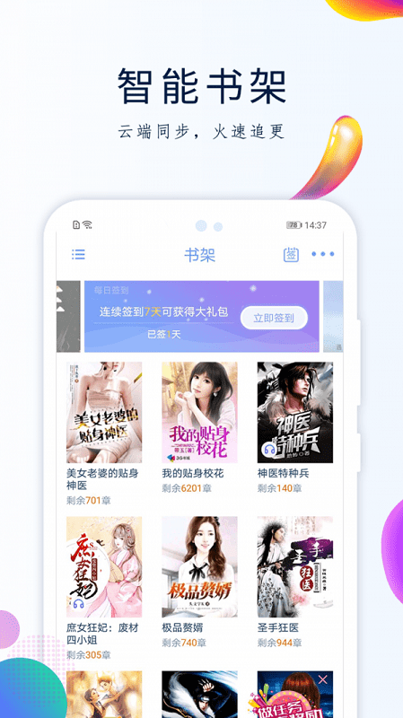 天天搜书最新版截图 天天搜书最新版截图