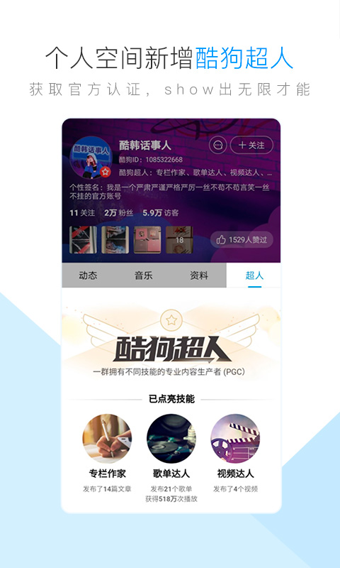 酷狗音乐手机版截图 酷狗音乐手机版截图