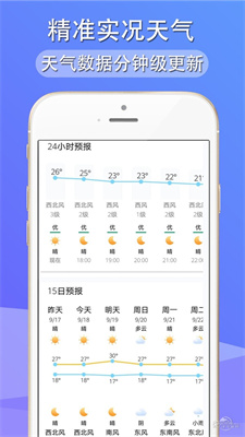 多看天气去广告版截图 多看天气去广告版截图