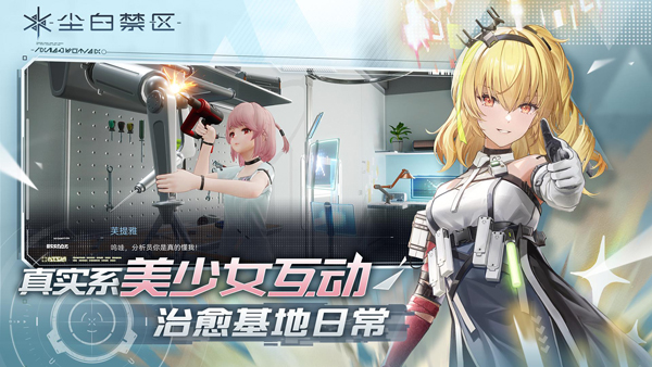 尘白禁区测试服截图