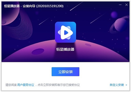 恒星播放器旧版截图