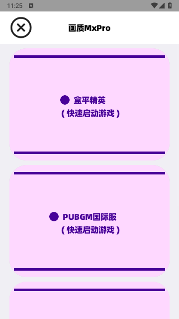 画质MxPro最新版截图