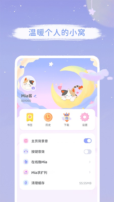 Mia浏览器正版截图