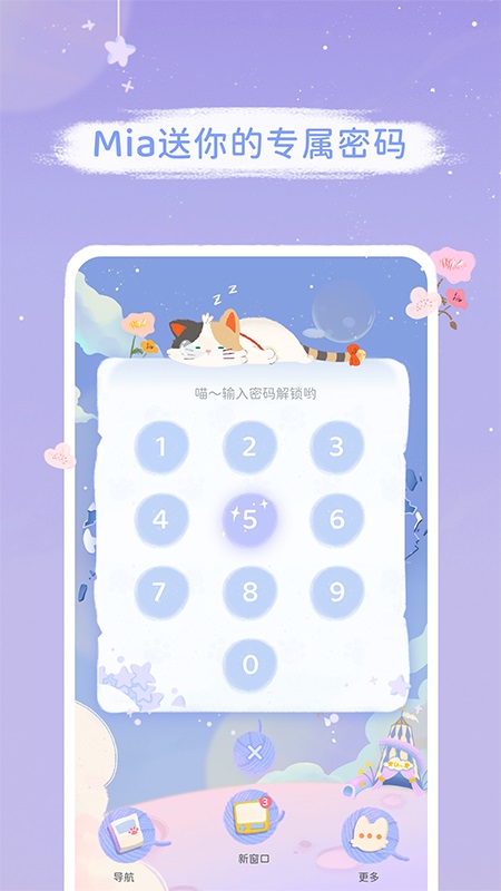 Mia浏览器最新版截图