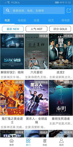 电影雷达最新版截图