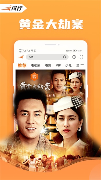 风行视频手机版截图 风行视频手机版截图