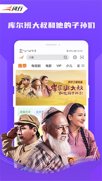 风行视频手机版截图 风行视频手机版截图