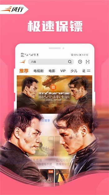 风行视频联想版截图 风行视频联想版截图