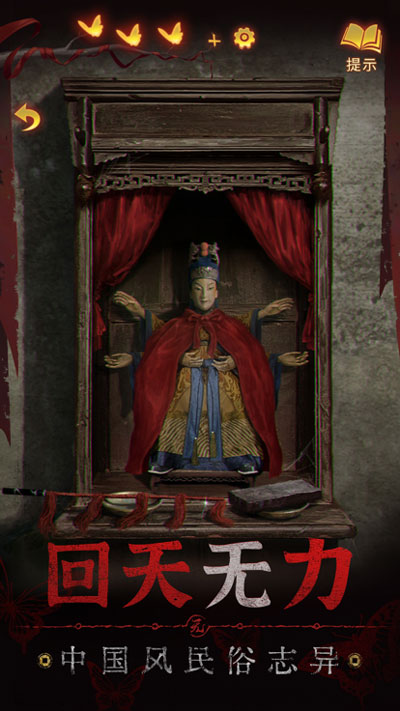 纸嫁衣5无间梦境截图