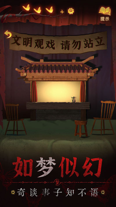 纸嫁衣5无间梦境截图