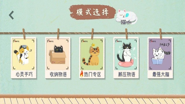 收纳物语无广告版截图