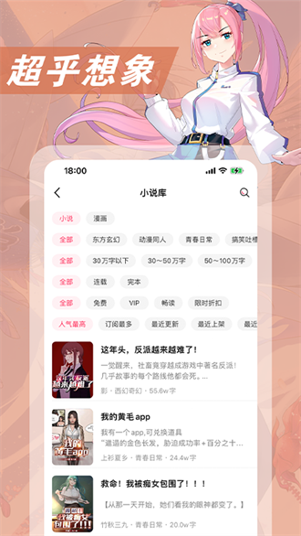 次元姬小说无限阅读版截图