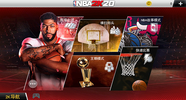 NBA2K20中文版截图