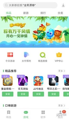 联想游戏中心绿色版截图