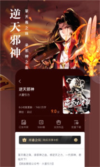 熊猫看书手机版截图 熊猫看书手机版截图