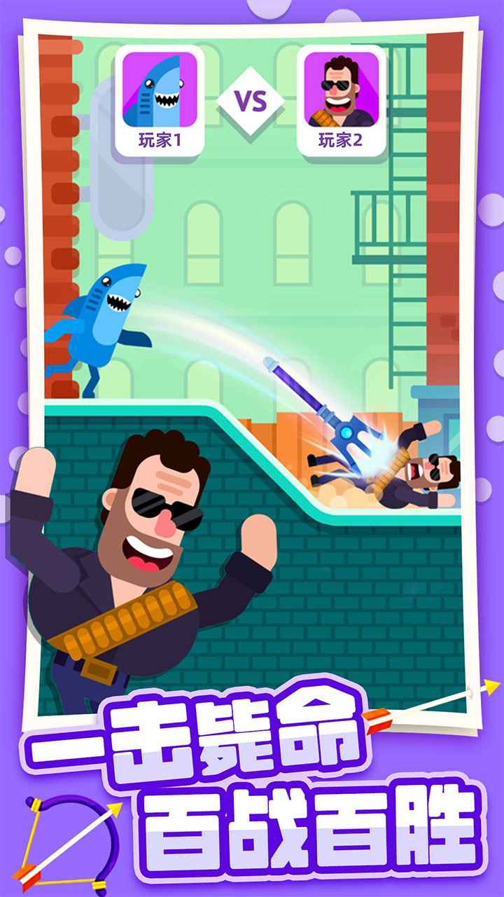 弓箭大师截图 弓箭大师截图