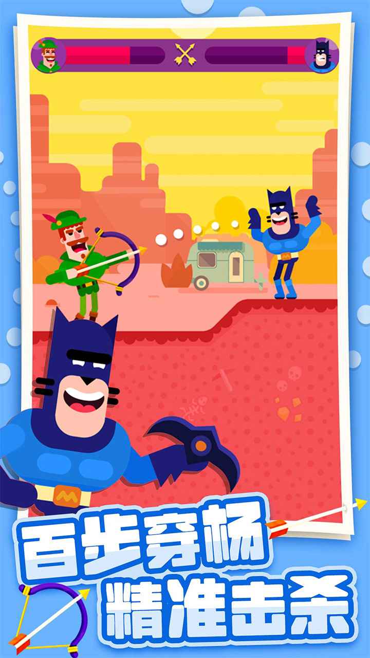 弓箭大师截图 弓箭大师截图