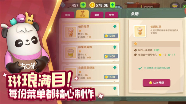 熊猫咖啡屋截图 熊猫咖啡屋截图