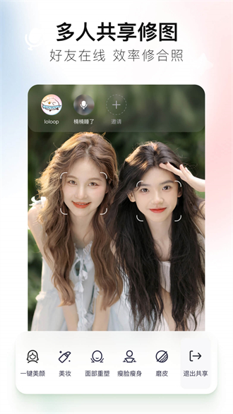 美图秀秀安卓版截图