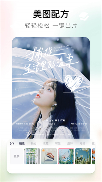 美图秀秀怀旧版截图 美图秀秀怀旧版截图