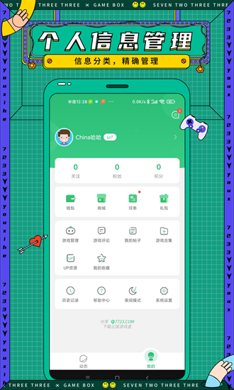 7723游戏盒子小米版截图