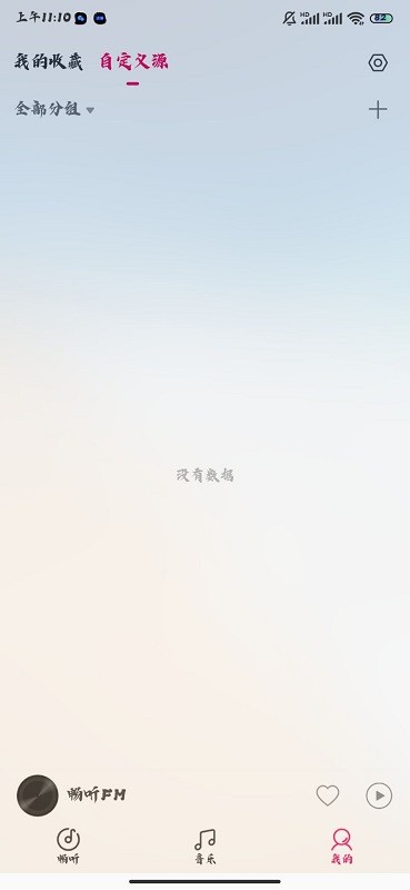 畅听FM车机版截图