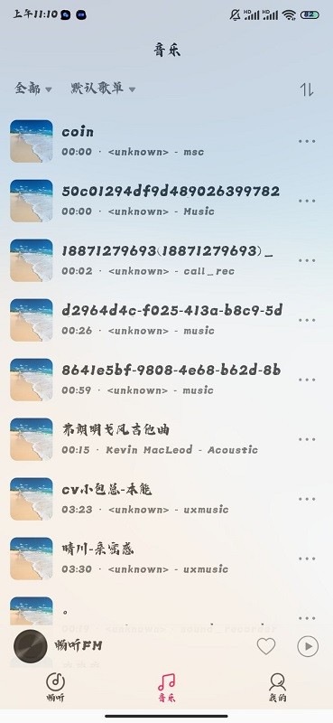 畅听FM1.0截图