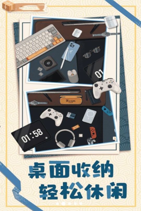 居家收纳物语截图 居家收纳物语截图