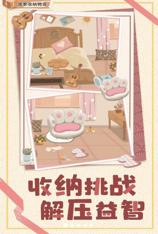 居家收纳物语截图 居家收纳物语截图