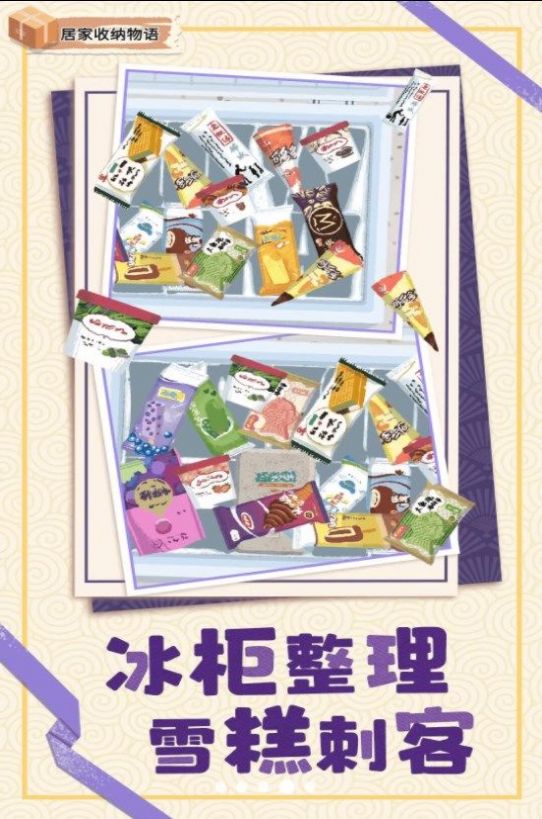 居家收纳物语截图 居家收纳物语截图