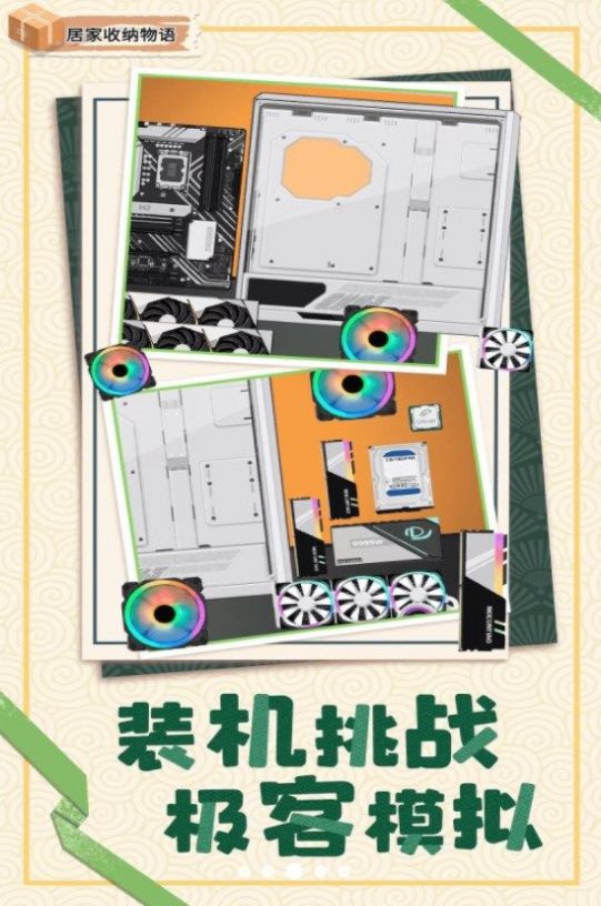 居家收纳物语截图 居家收纳物语截图