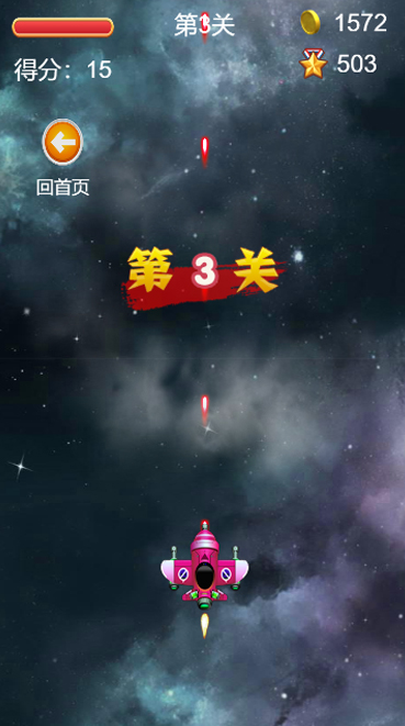 指尖大战战机截图 指尖大战战机截图