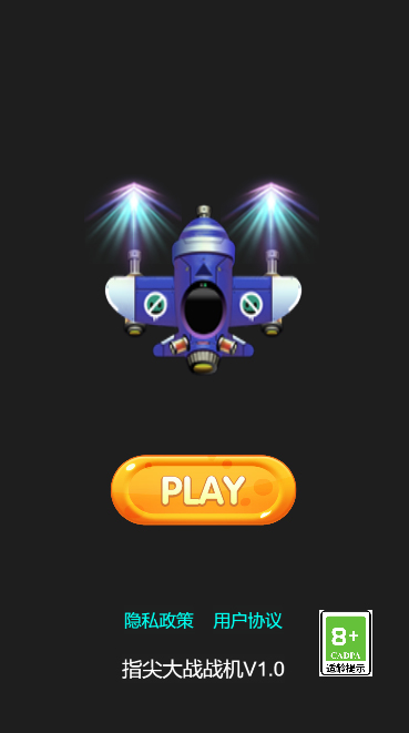 指尖大战战机截图 指尖大战战机截图