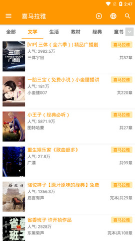 我的听书旧版截图 我的听书旧版截图