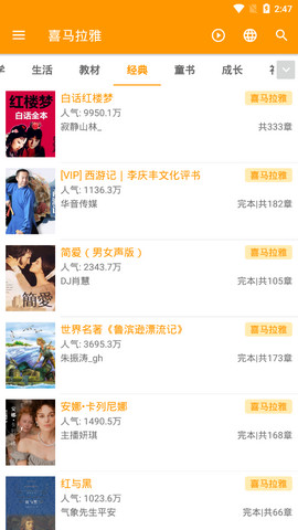 我的听书旧版截图 我的听书旧版截图