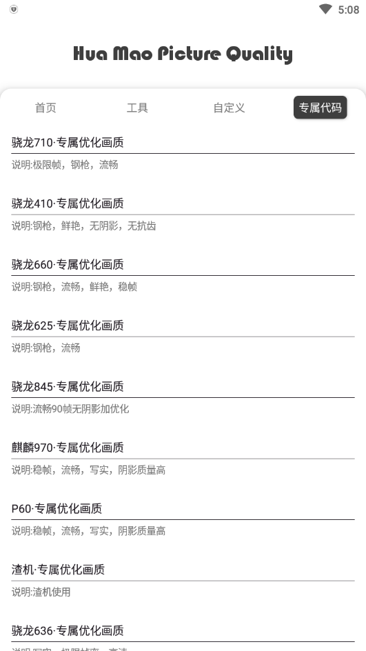 花猫画质助安卓版截图