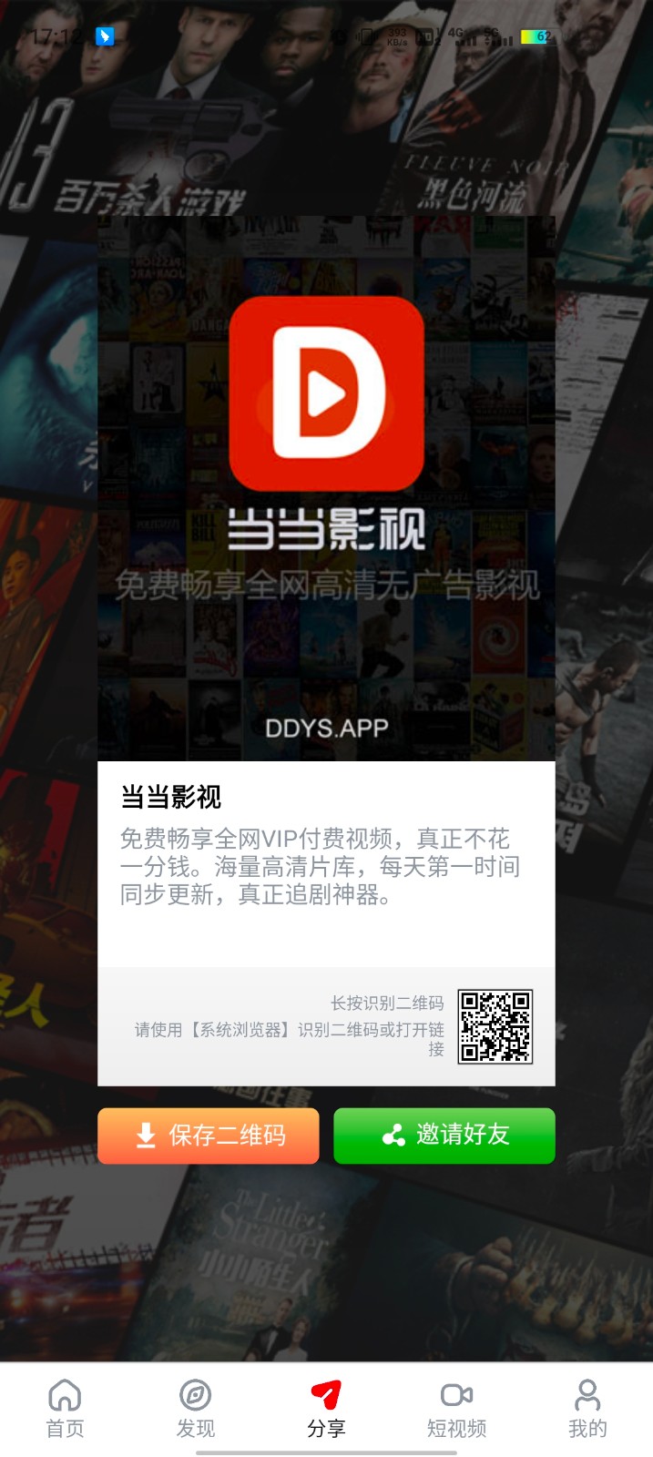 当当影视最新版截图 当当影视最新版截图