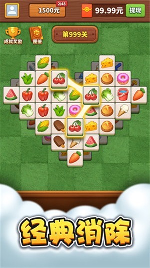 羊羊乐消消截图