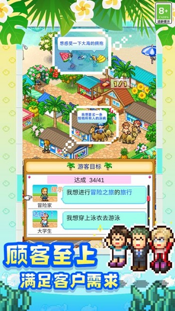 南国度假岛物语安卓版截图