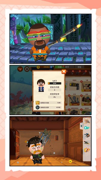 坑爹大作战截图