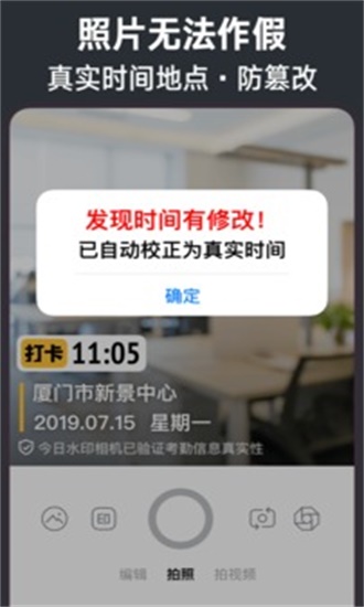 今日水印相机纯净版截图 今日水印相机纯净版截图