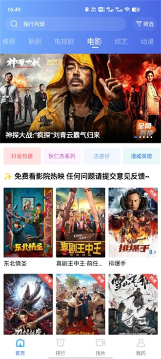 绿叶影视去广告版截图 绿叶影视去广告版截图