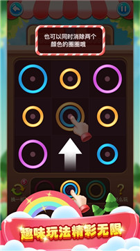 欢乐圈圈消截图