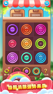 欢乐圈圈消截图