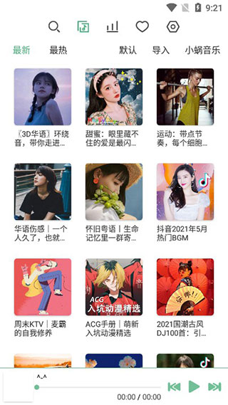 落雪音乐旧版截图