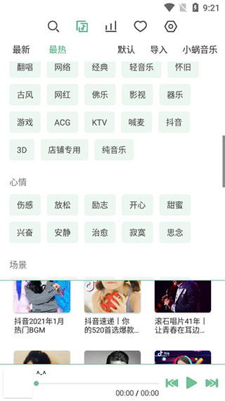 落雪音乐旧版截图