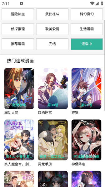 酷漫屋2010版截图