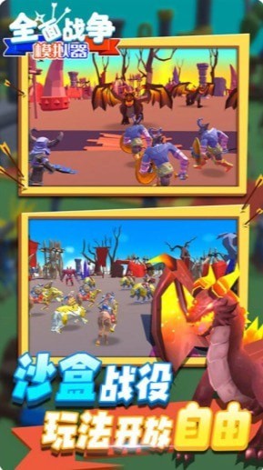 全面史诗战争截图 全面史诗战争截图