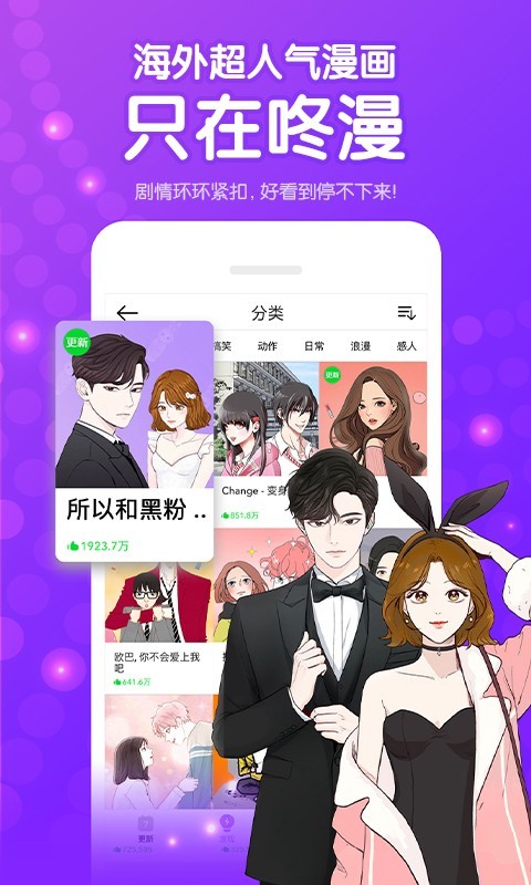咚漫漫画免费正版截图